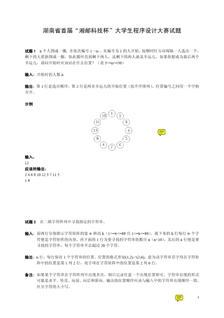 大学生程序设计大赛试题