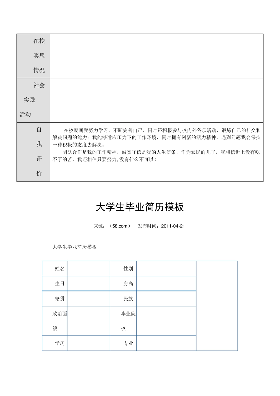 大学生简历表格_第2页
