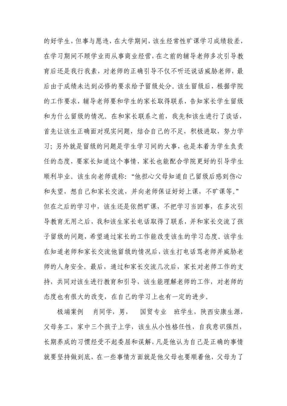 大学生管理案例分析1_第2页