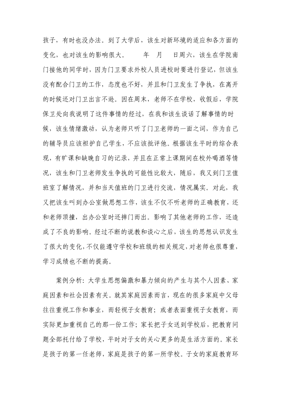 大学生管理案例分析1_第3页