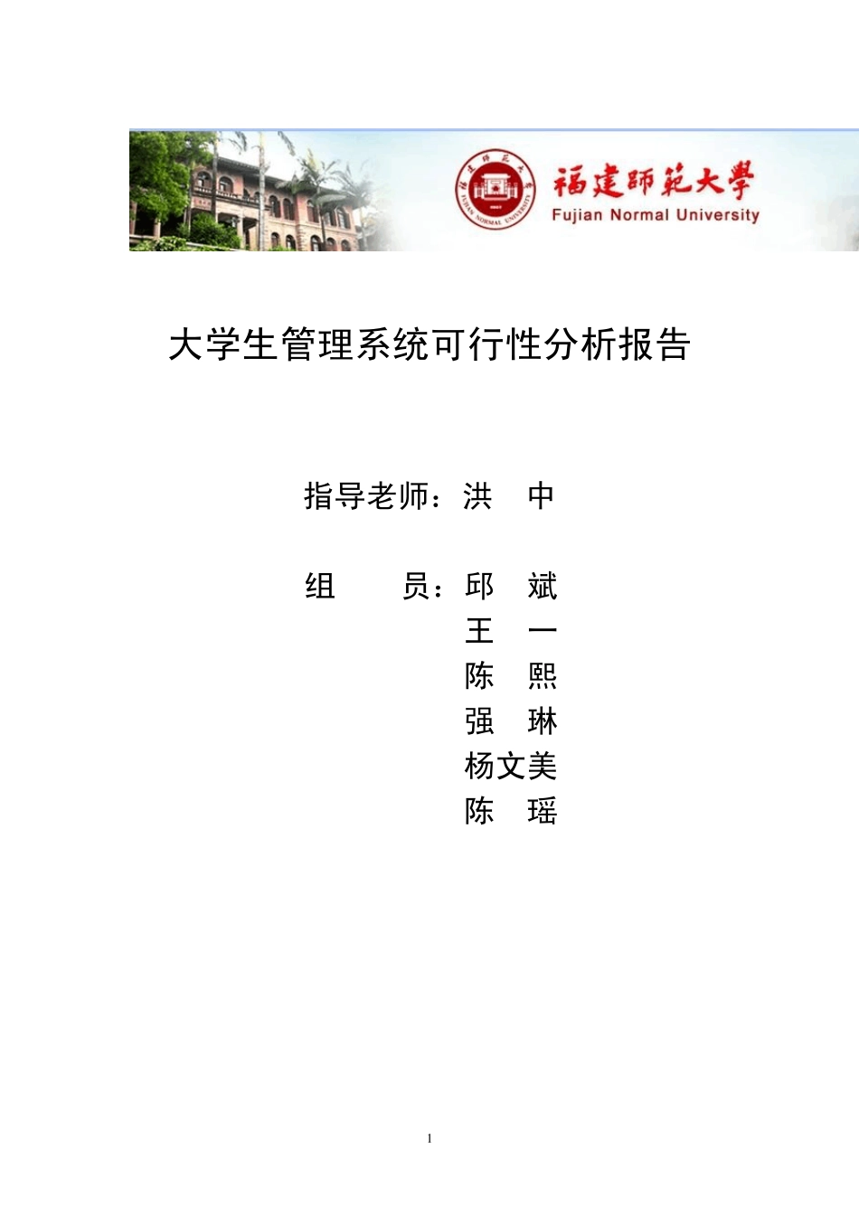 大学生管理系统可行性分析报告(第七组)_第1页