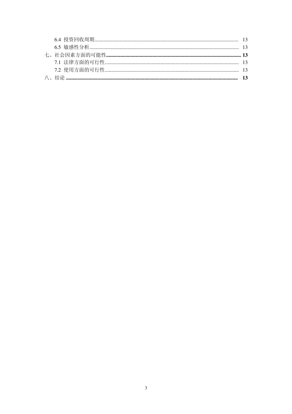 大学生管理系统可行性分析报告(第七组)_第3页