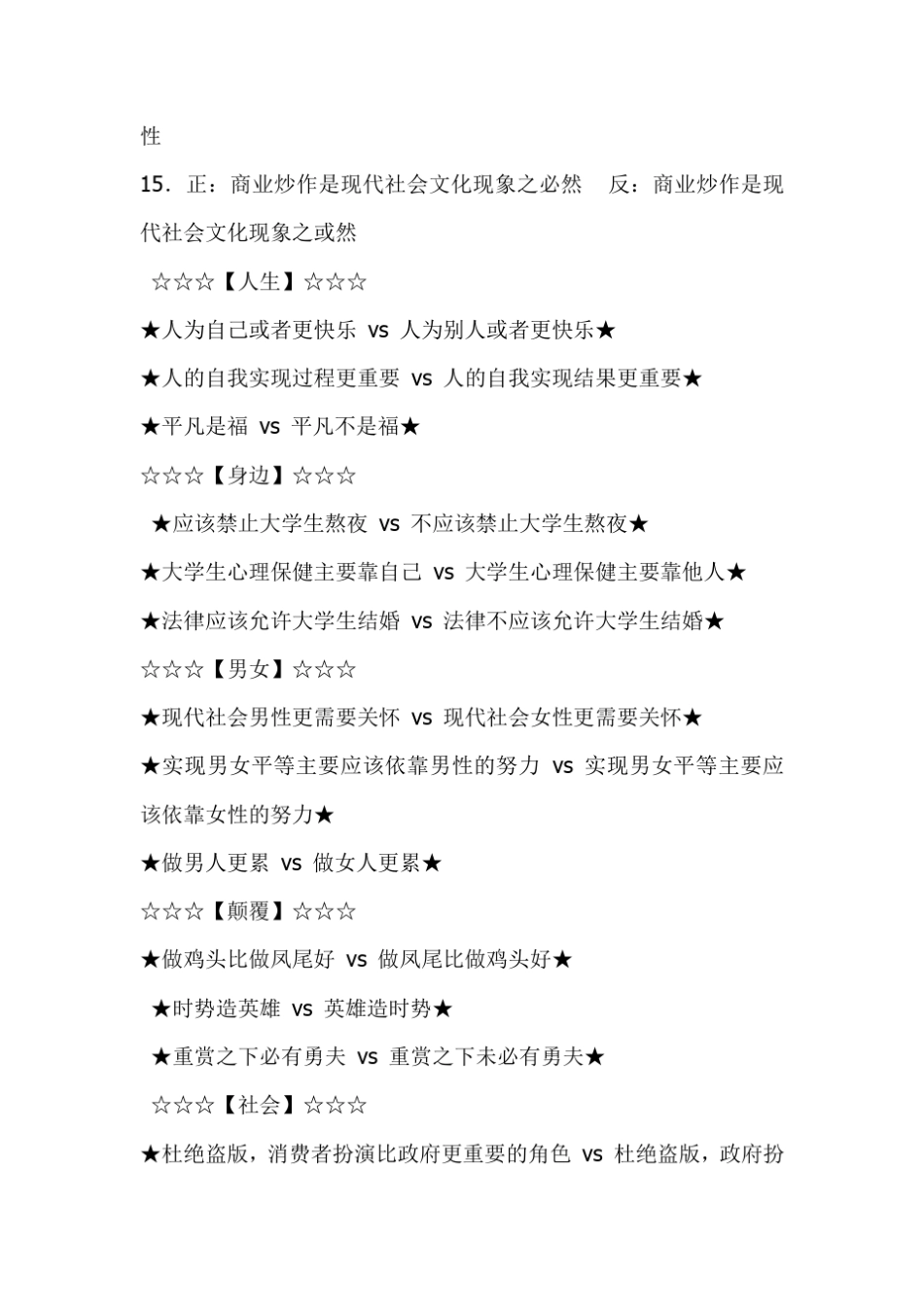 大学生经典辩题_第2页