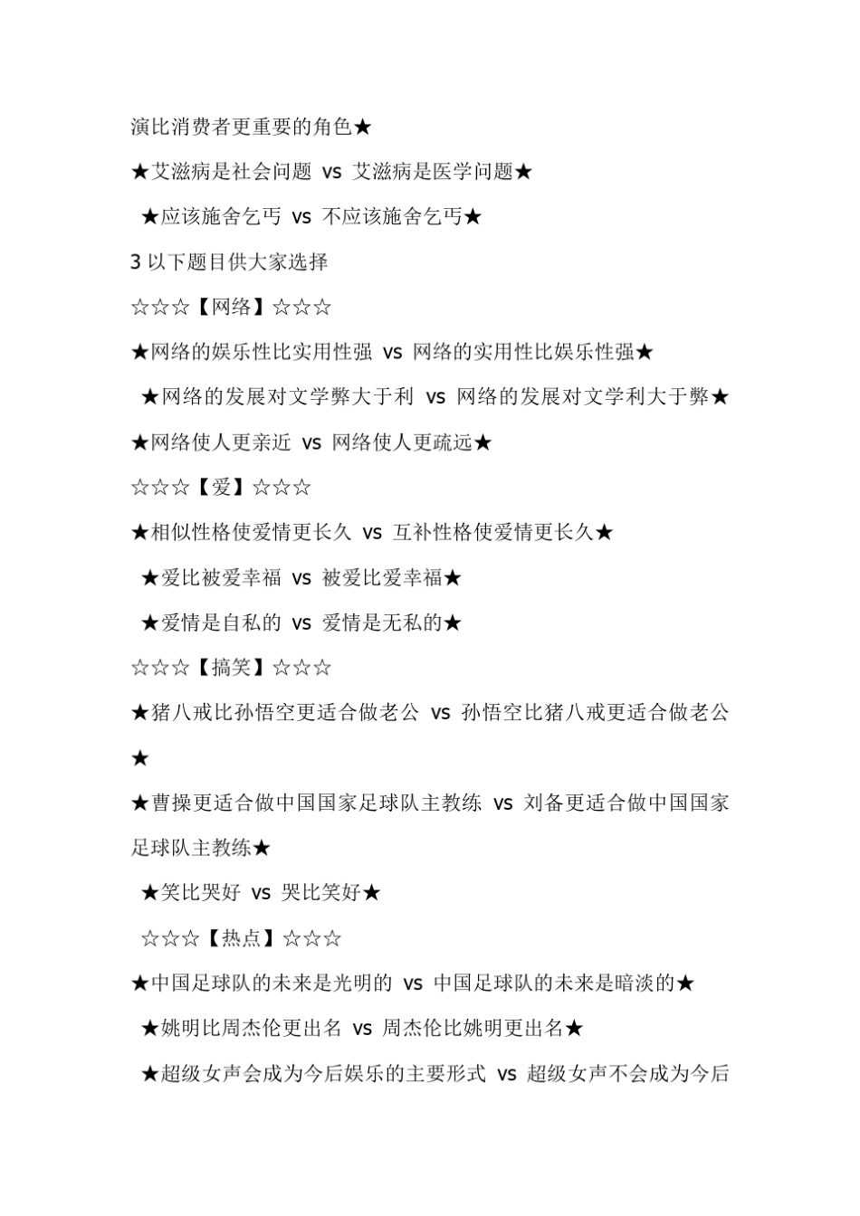 大学生经典辩题_第3页