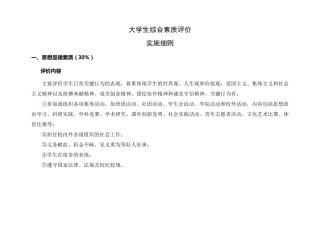 大学生综合素质评价