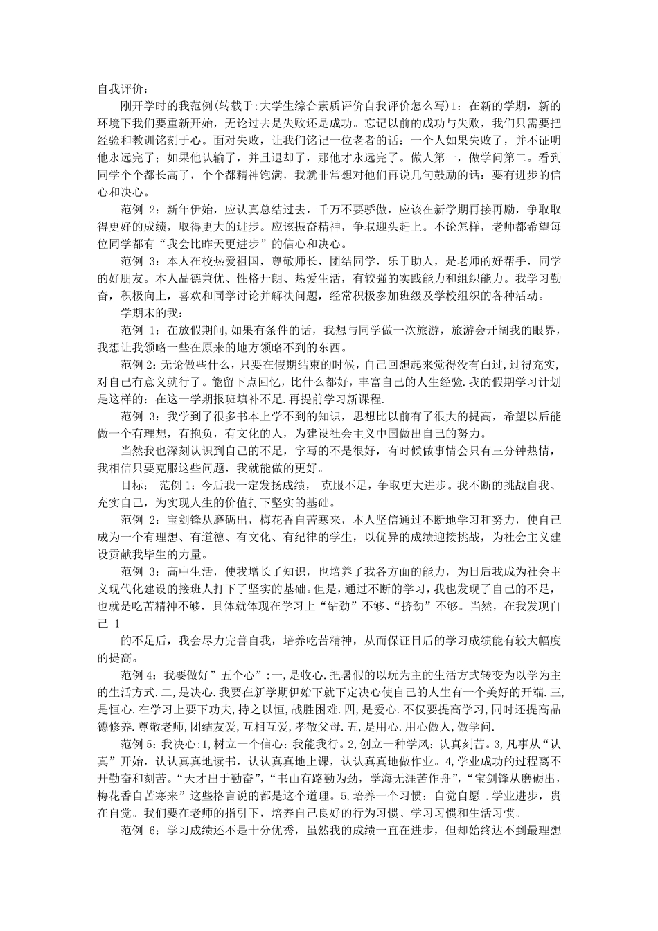 大学生综合素质评价自我评价怎么写_第1页