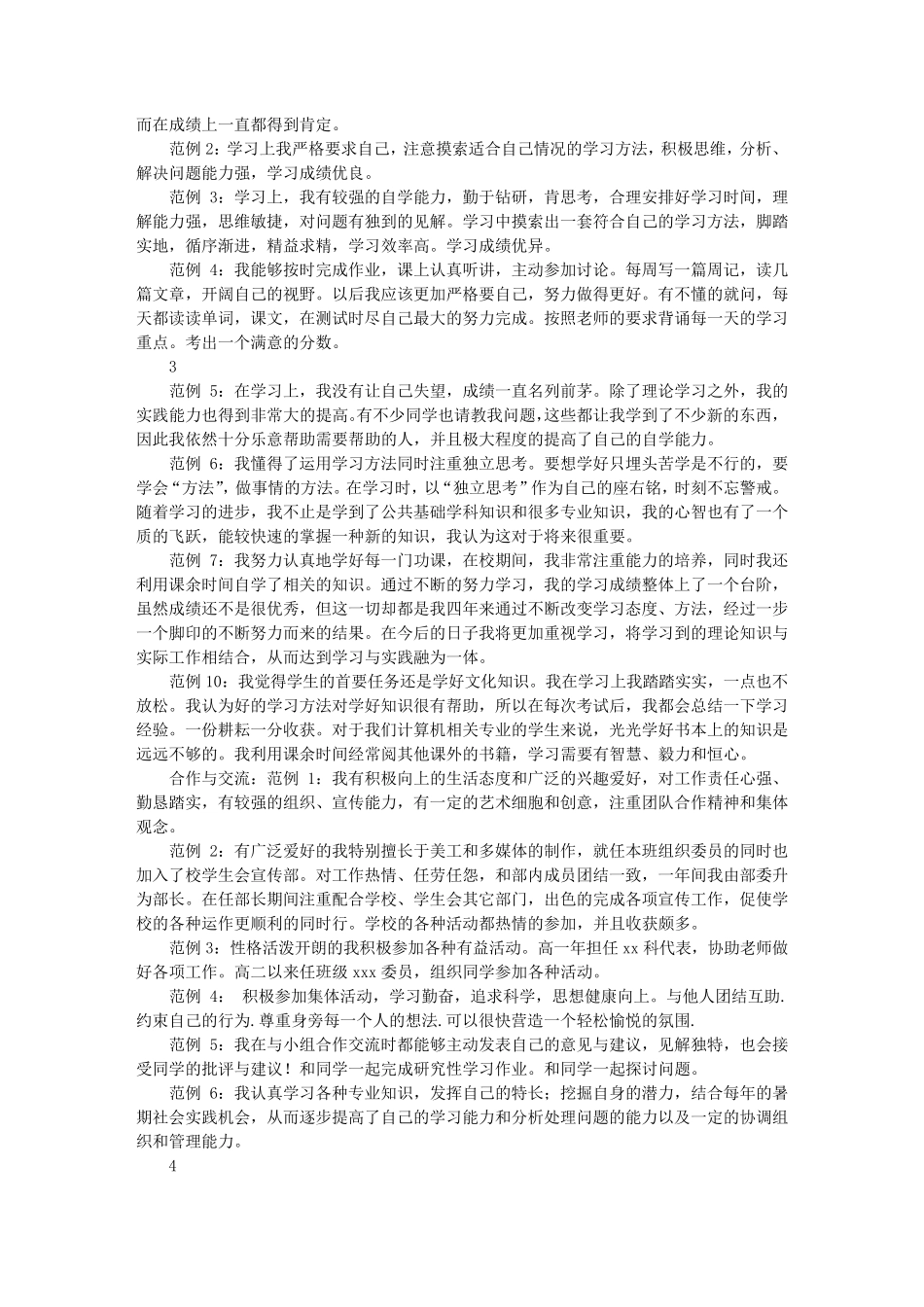 大学生综合素质评价自我评价怎么写_第3页
