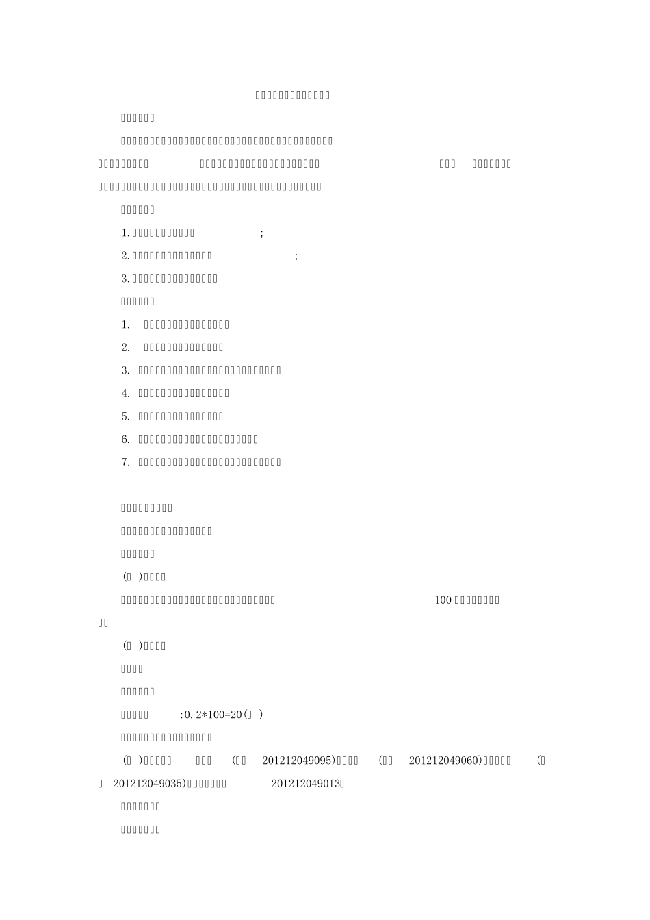 大学生网上购物情况调查方案_第1页