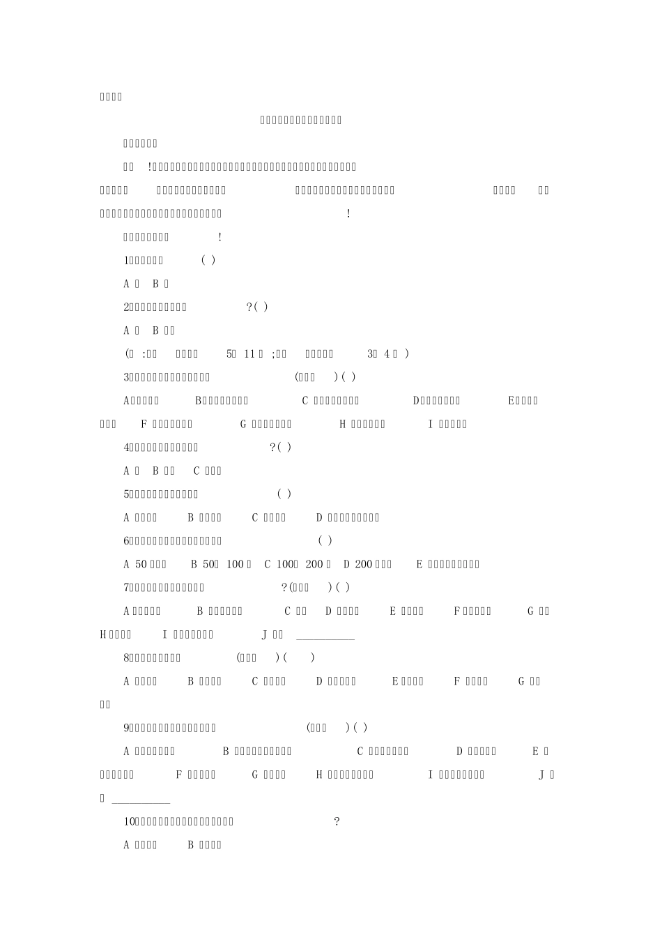大学生网上购物情况调查方案_第3页