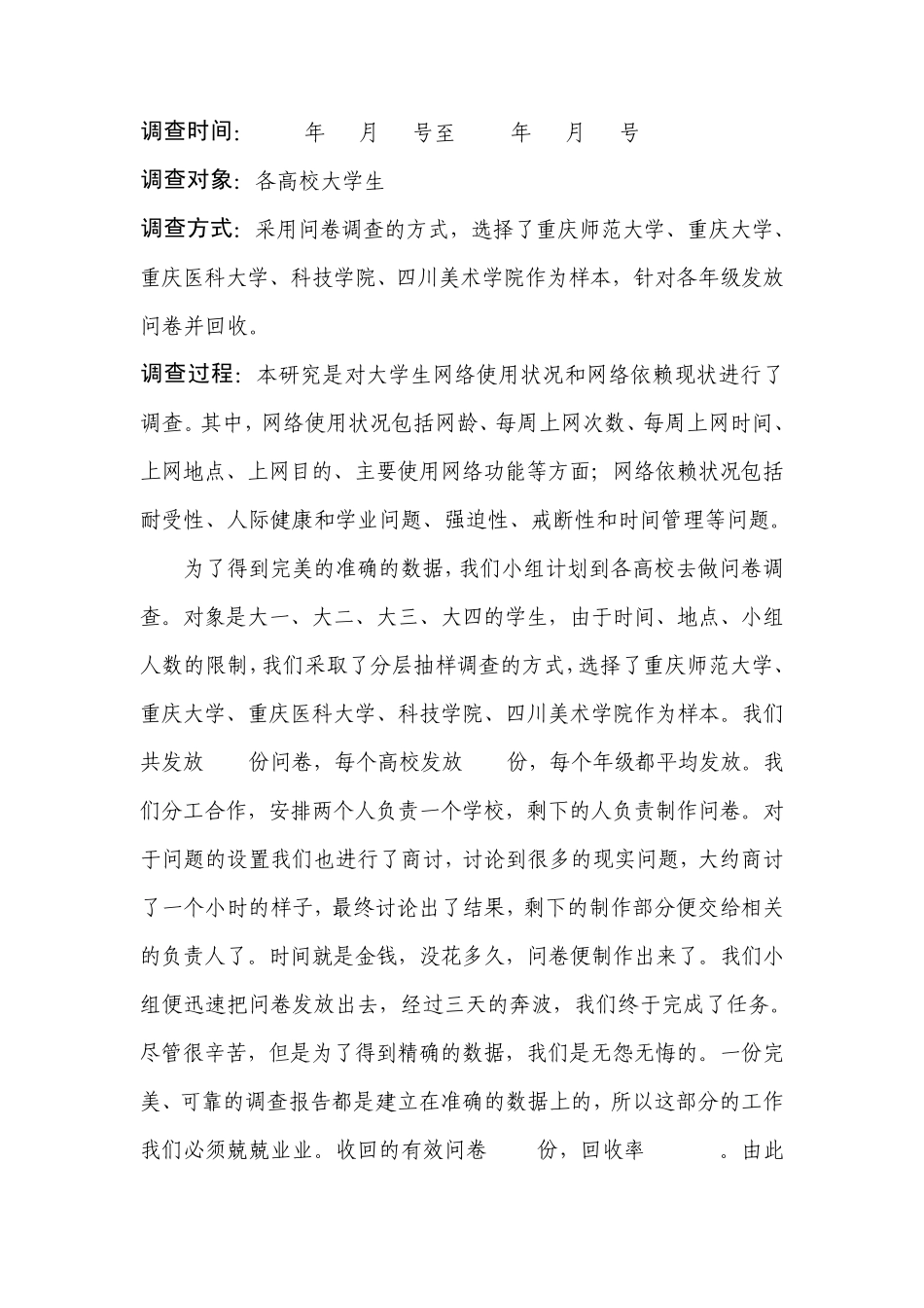 大学生网络依赖的调查报告_第2页