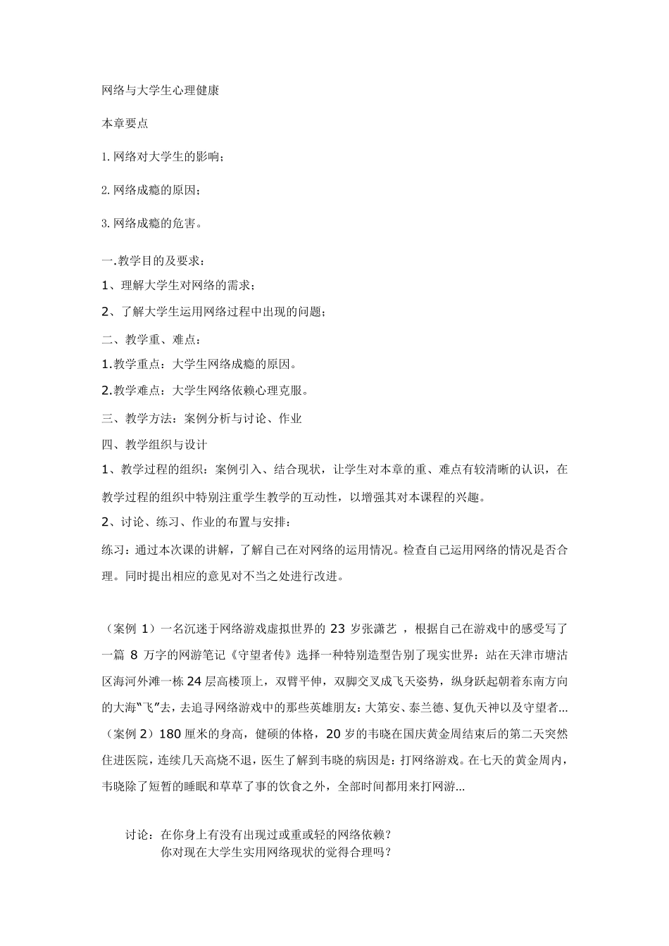 大学生网络心理健康_第1页