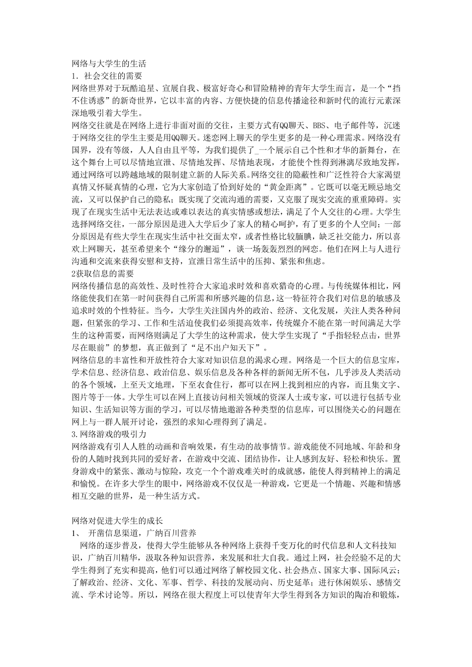 大学生网络心理健康_第2页