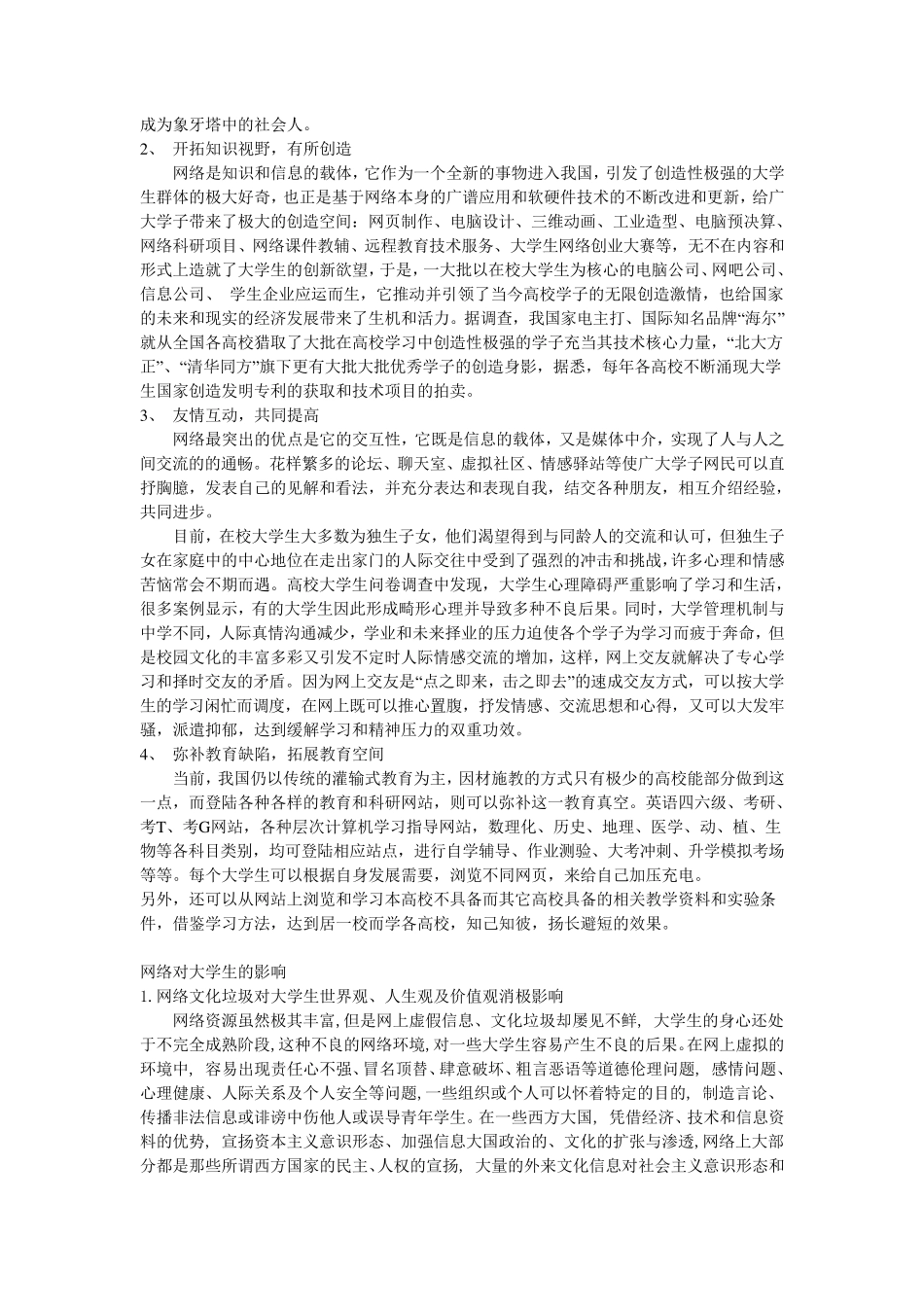 大学生网络心理健康_第3页