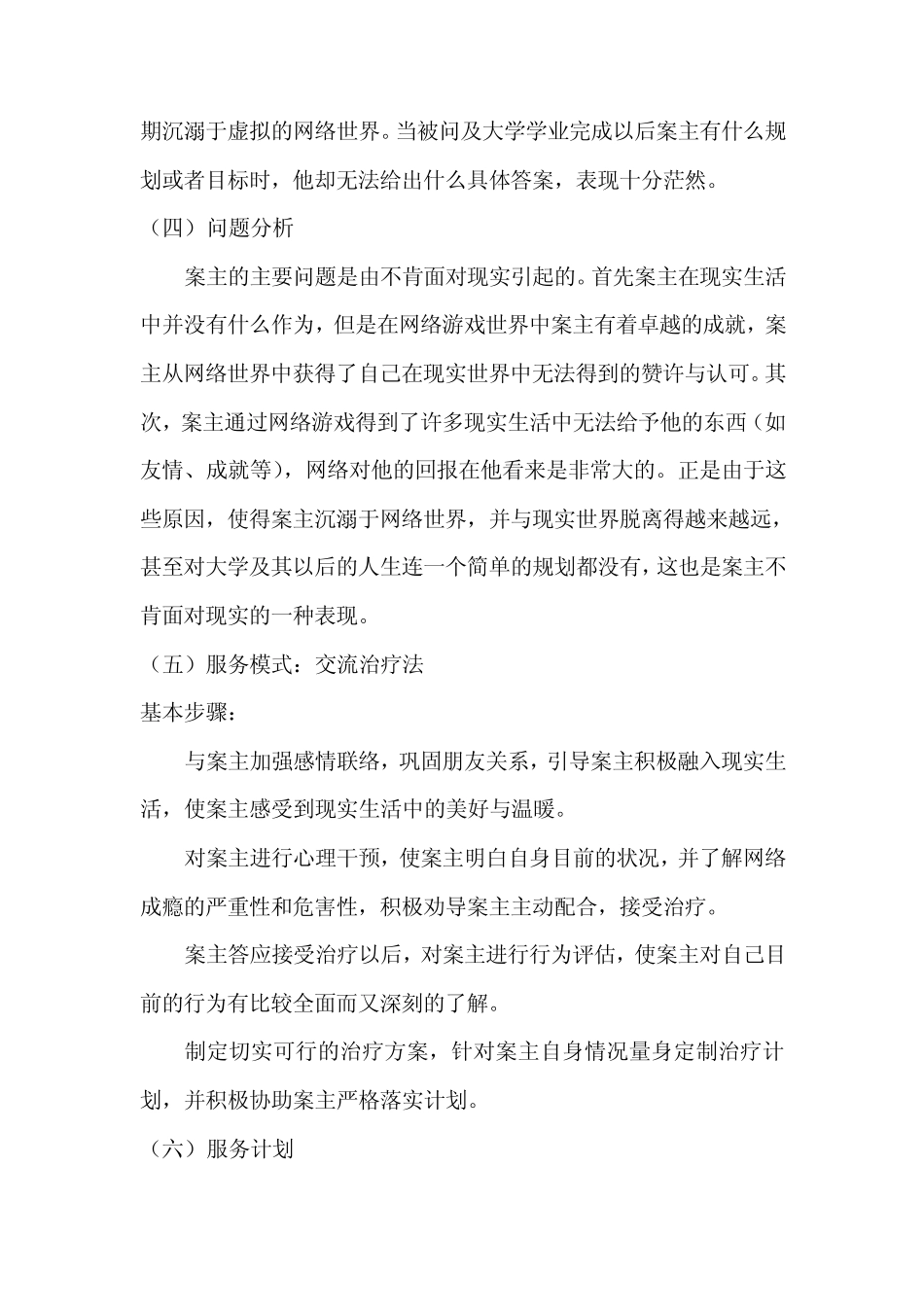 大学生网络成瘾案例分析_第2页