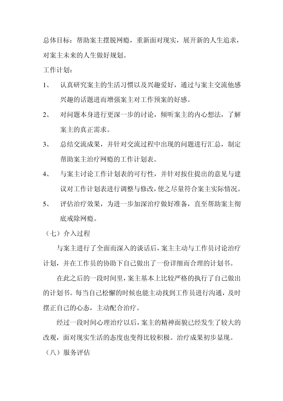 大学生网络成瘾案例分析_第3页