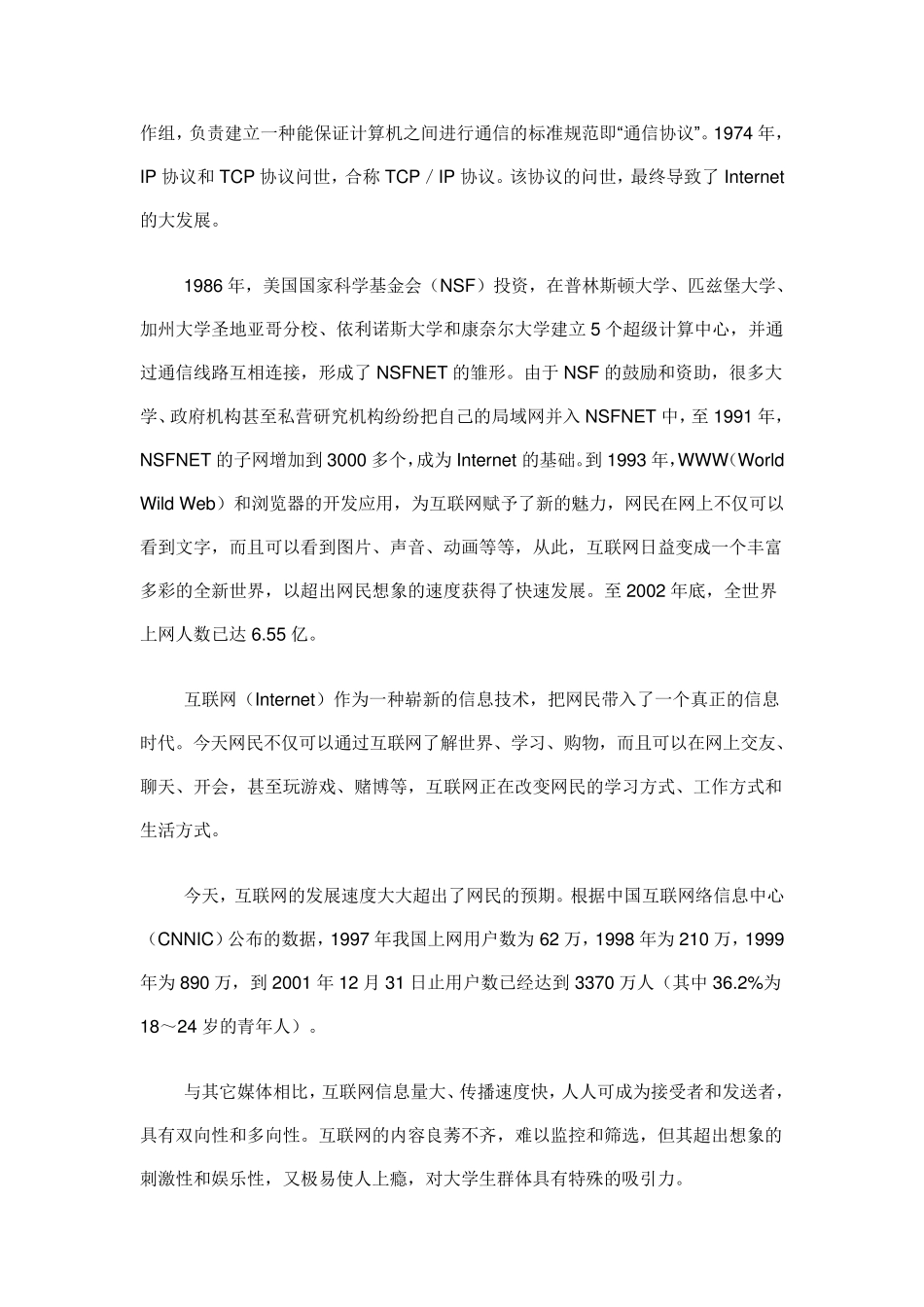 大学生网络心理及其调试_第2页