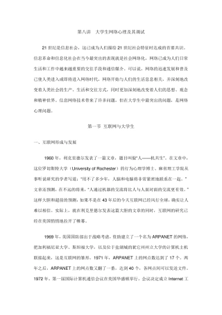大学生网络心理及其调试
