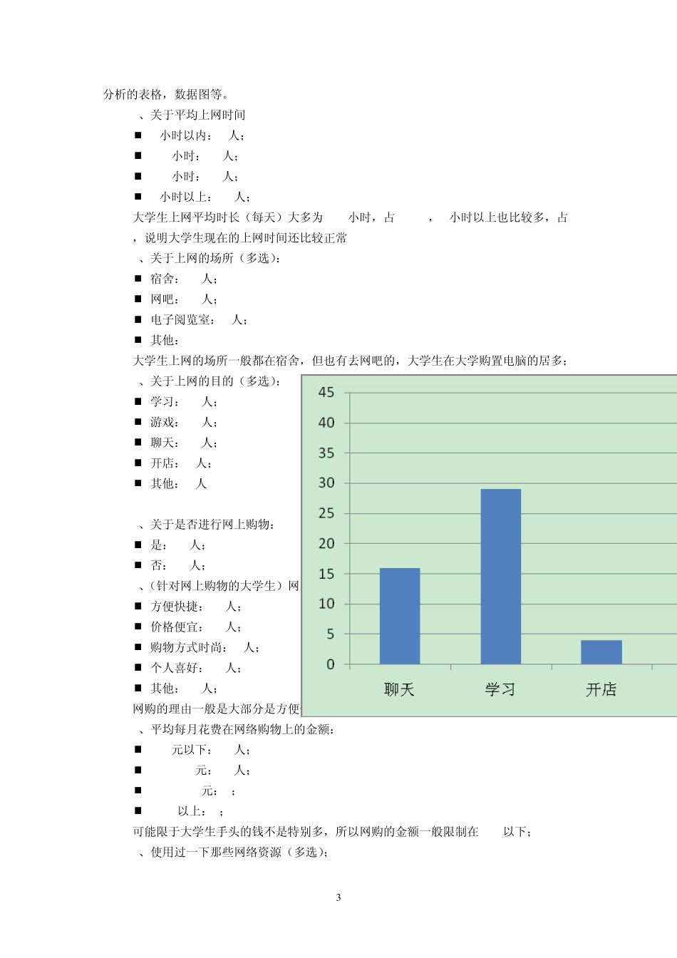大学生网络生活调查报告_第3页