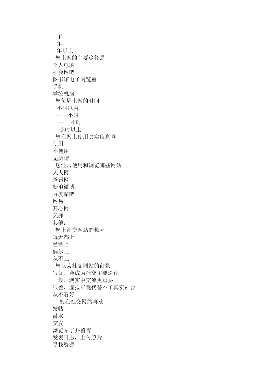 大学生网络社交现状的调查_第2页