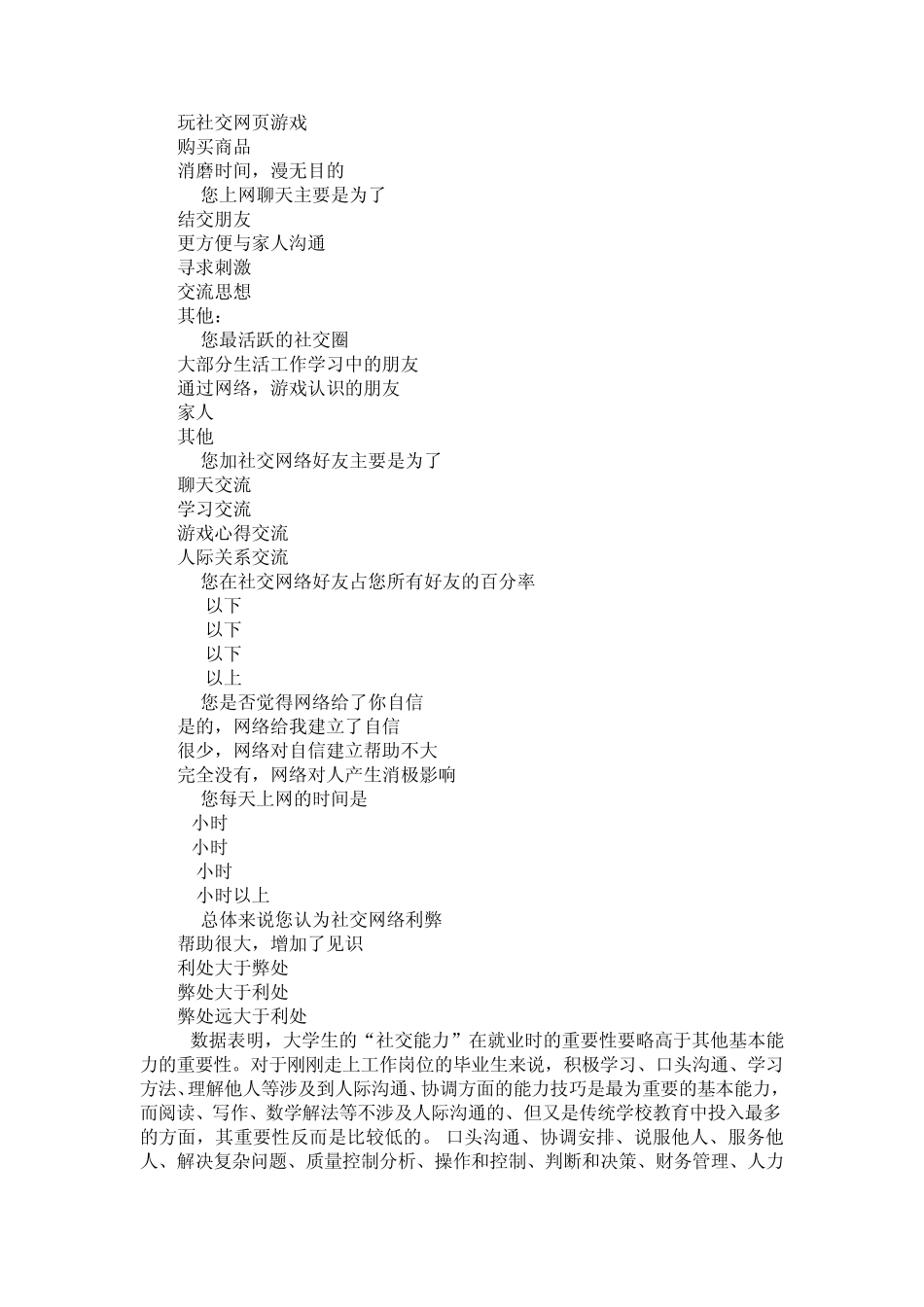 大学生网络社交现状的调查_第3页