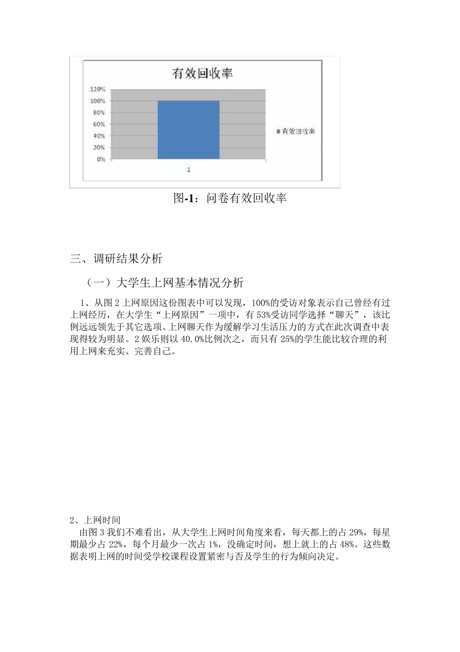 大学生网络舆论调查报告_第3页