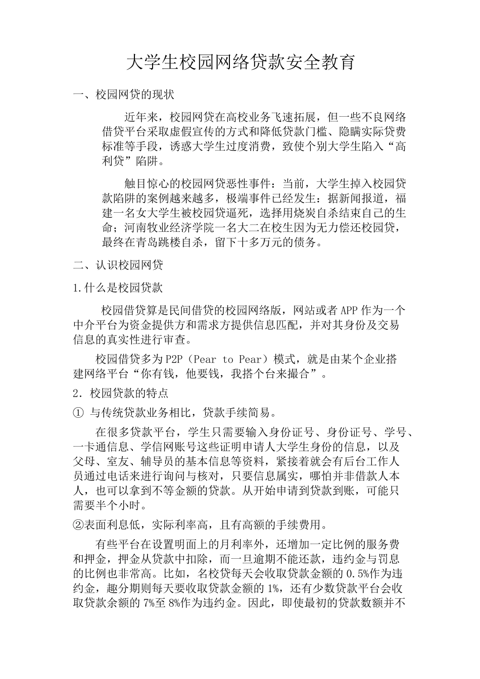 大学生网络贷款安全教育_第1页