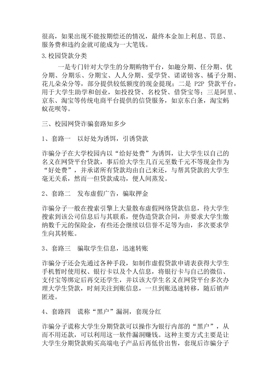 大学生网络贷款安全教育_第2页