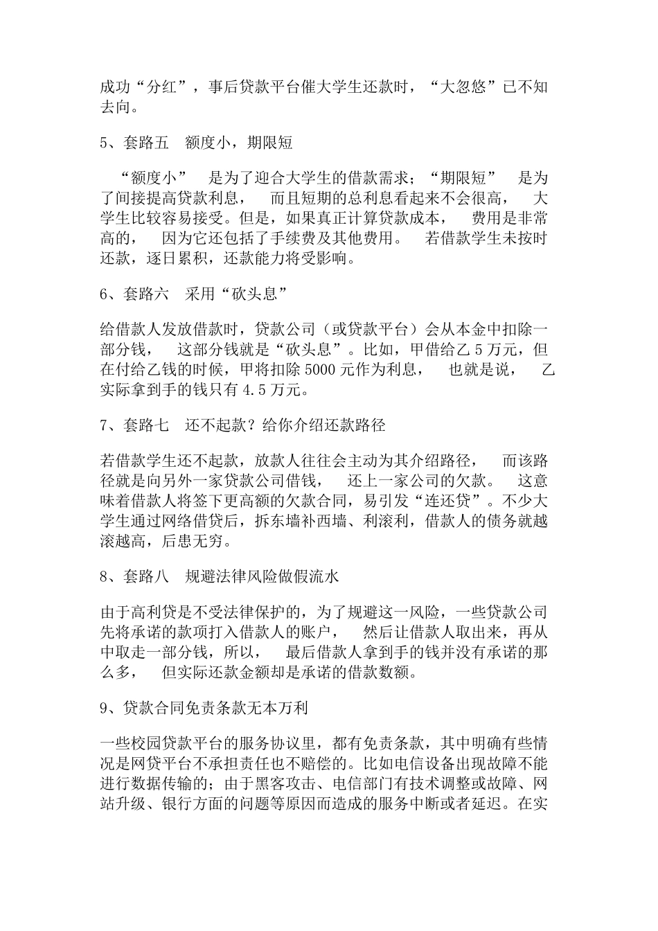 大学生网络贷款安全教育_第3页