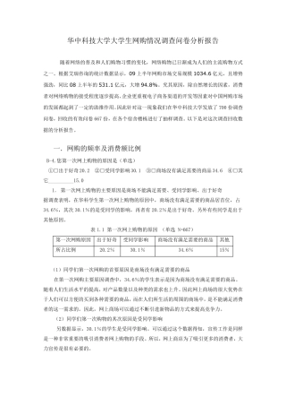 大学生网购情况调查问卷分析报告