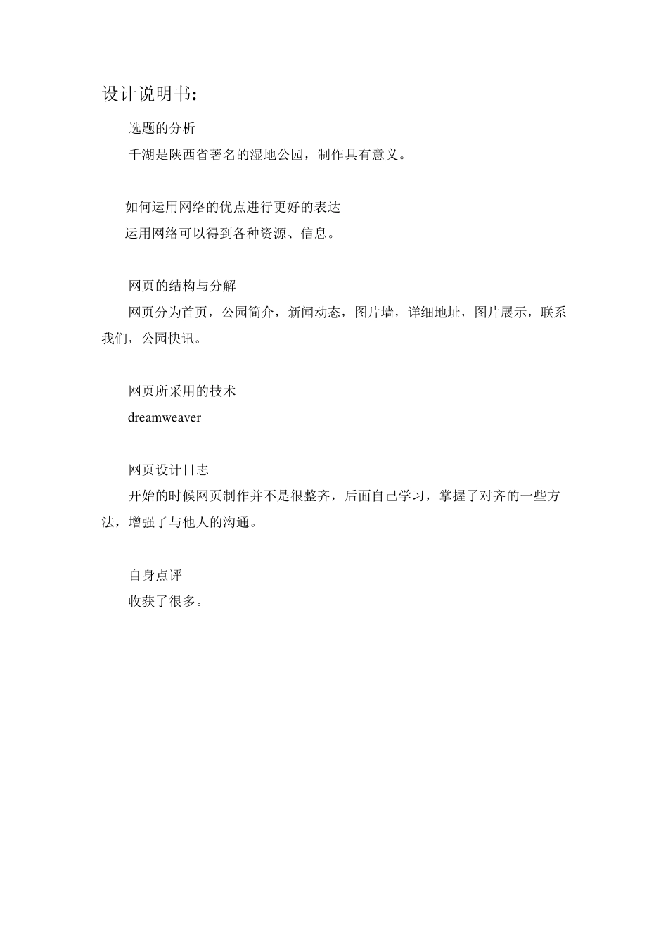 大学生网页设计大作业(web)_第2页