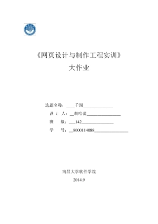 大学生网页设计大作业(web)