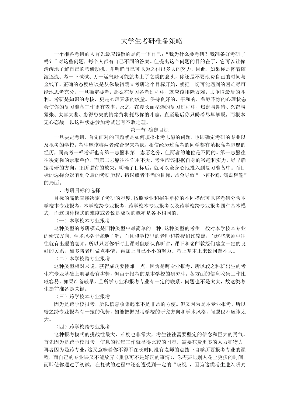 大学生考研准备策略_第1页