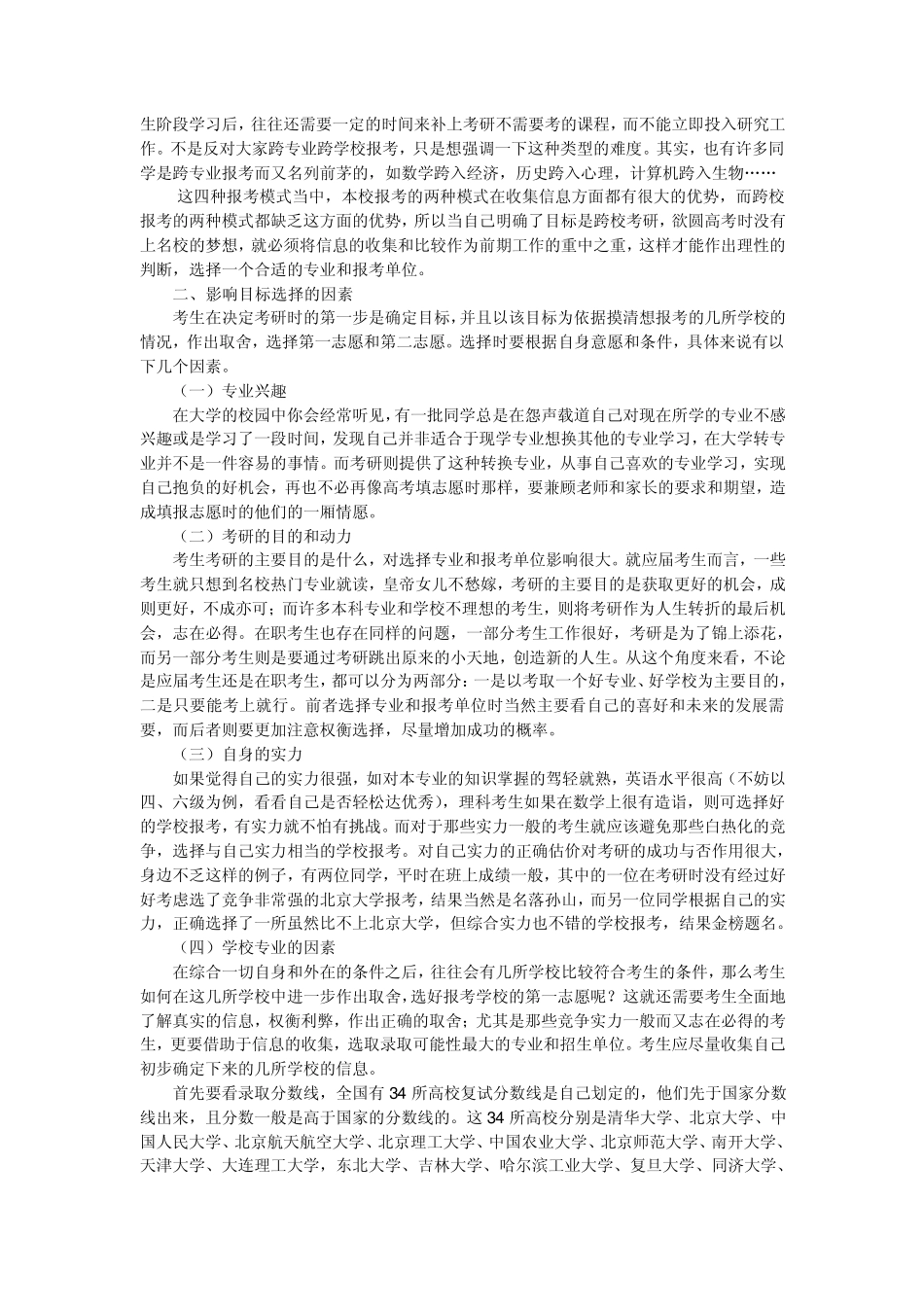 大学生考研准备策略_第2页