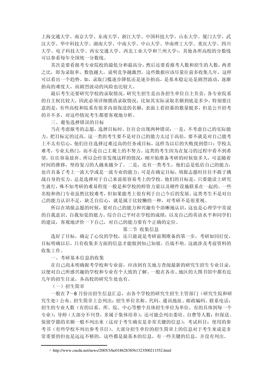 大学生考研准备策略_第3页