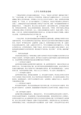 大学生考研准备策略