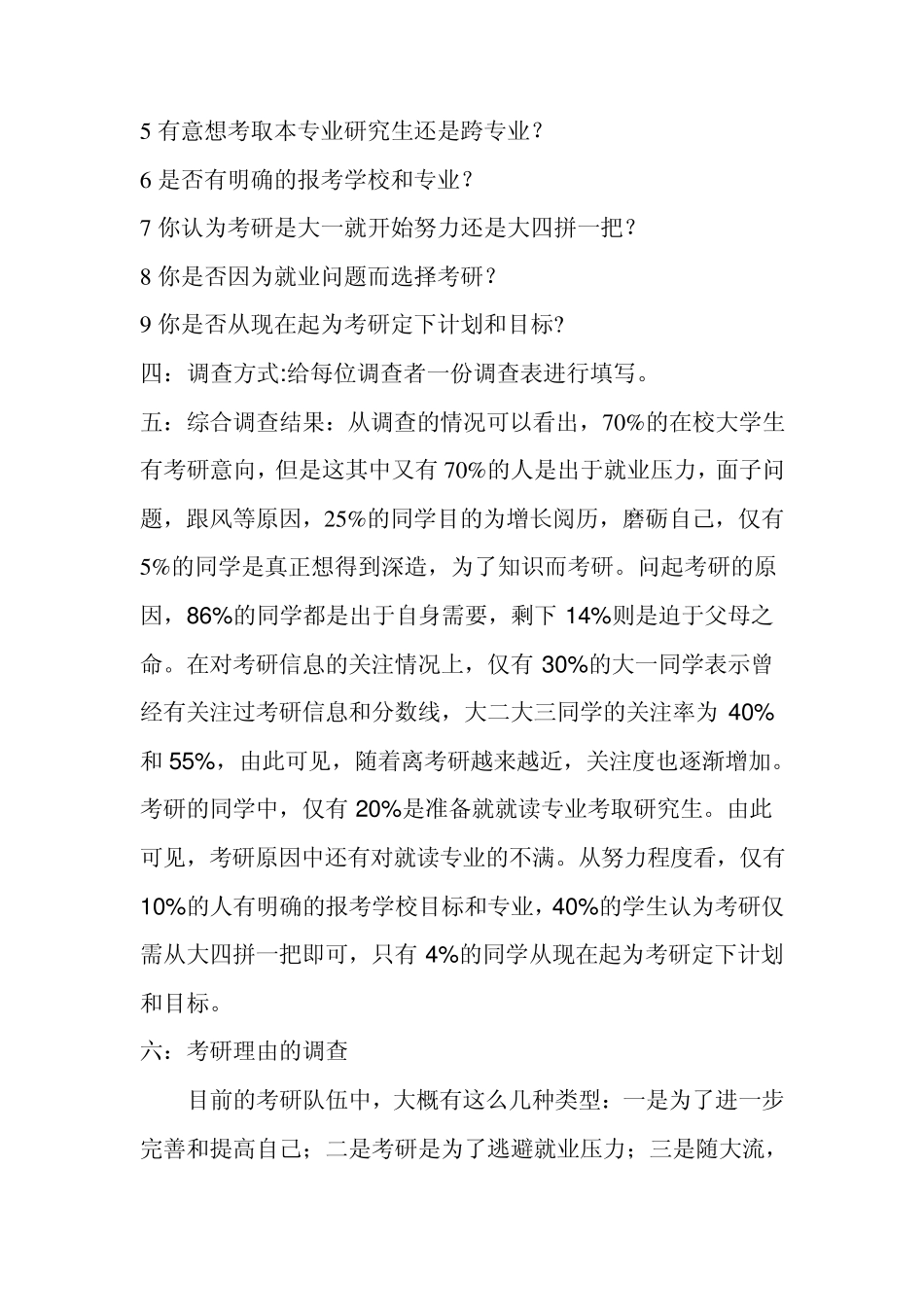 大学生考研情况调查报告_第2页