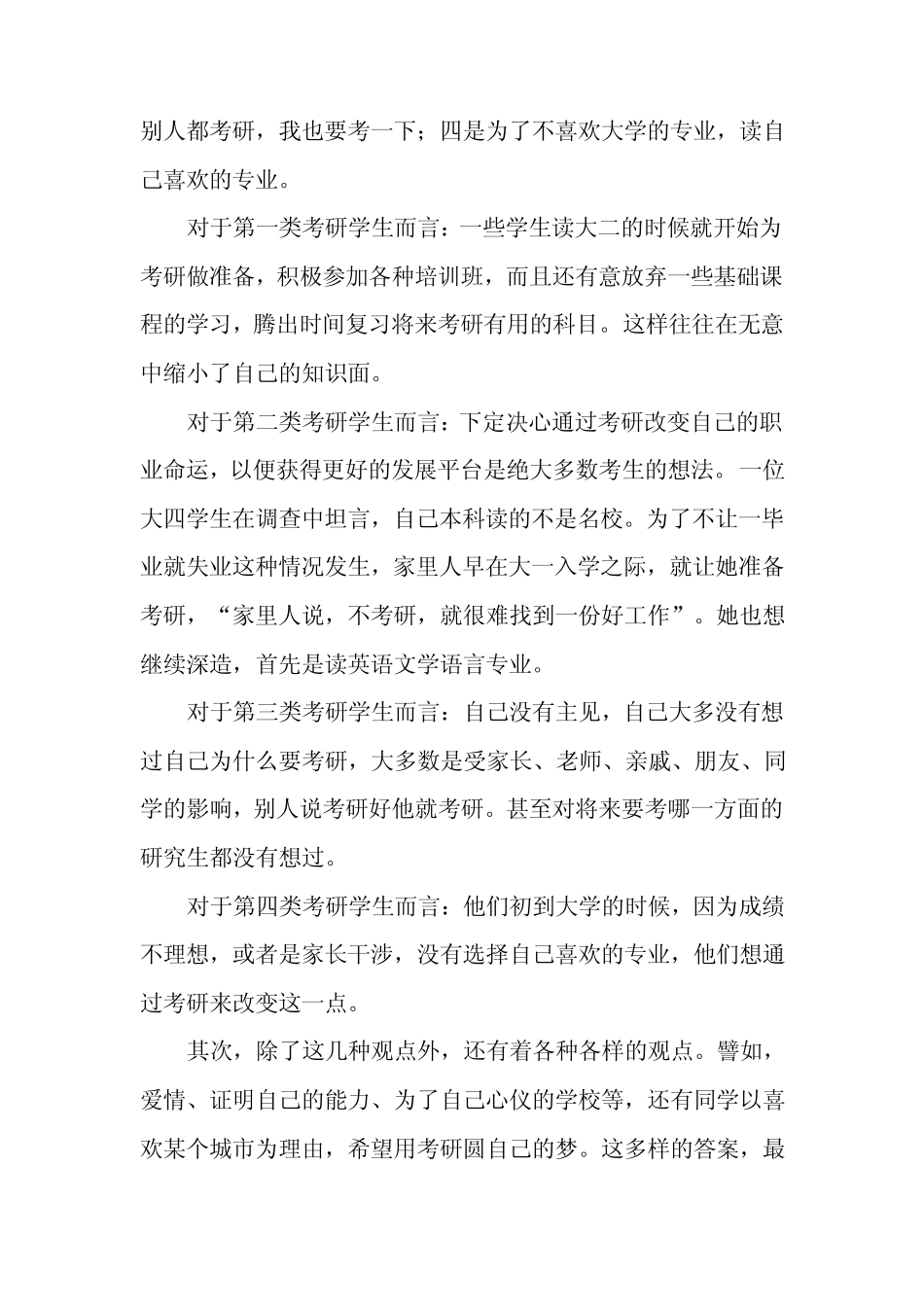 大学生考研情况调查报告_第3页