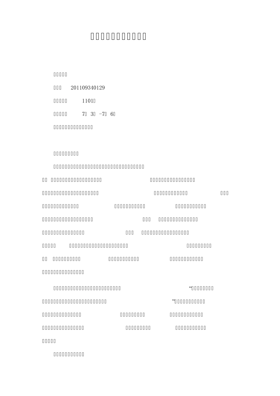 大学生考试作弊调查报告_第1页