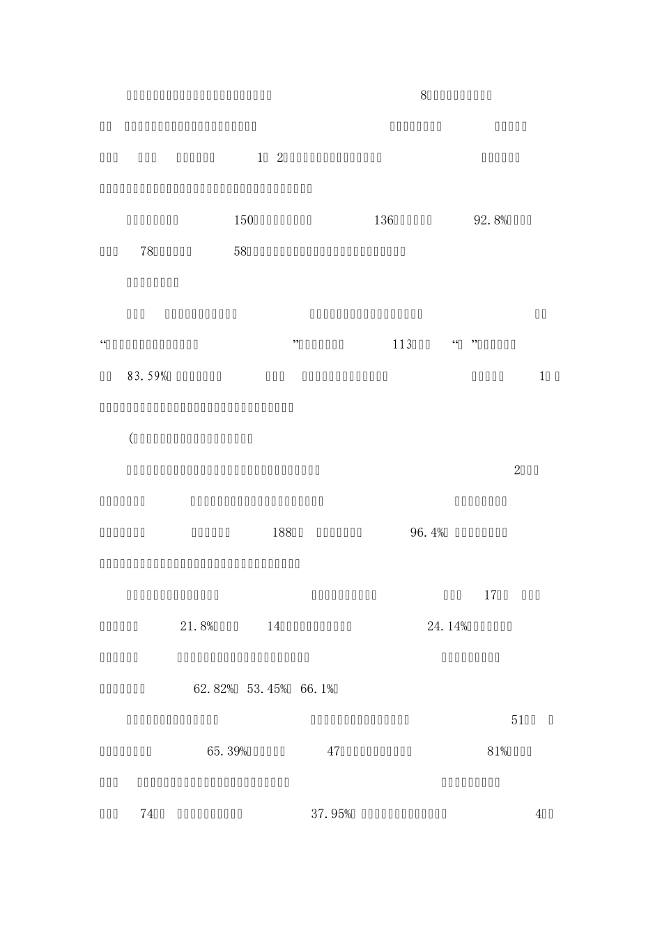 大学生考试作弊调查报告_第2页