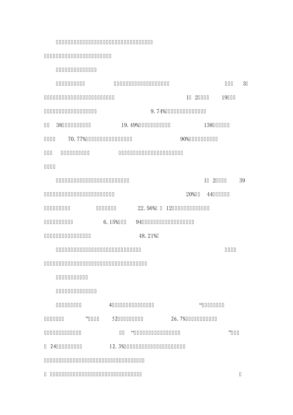 大学生考试作弊调查报告_第3页