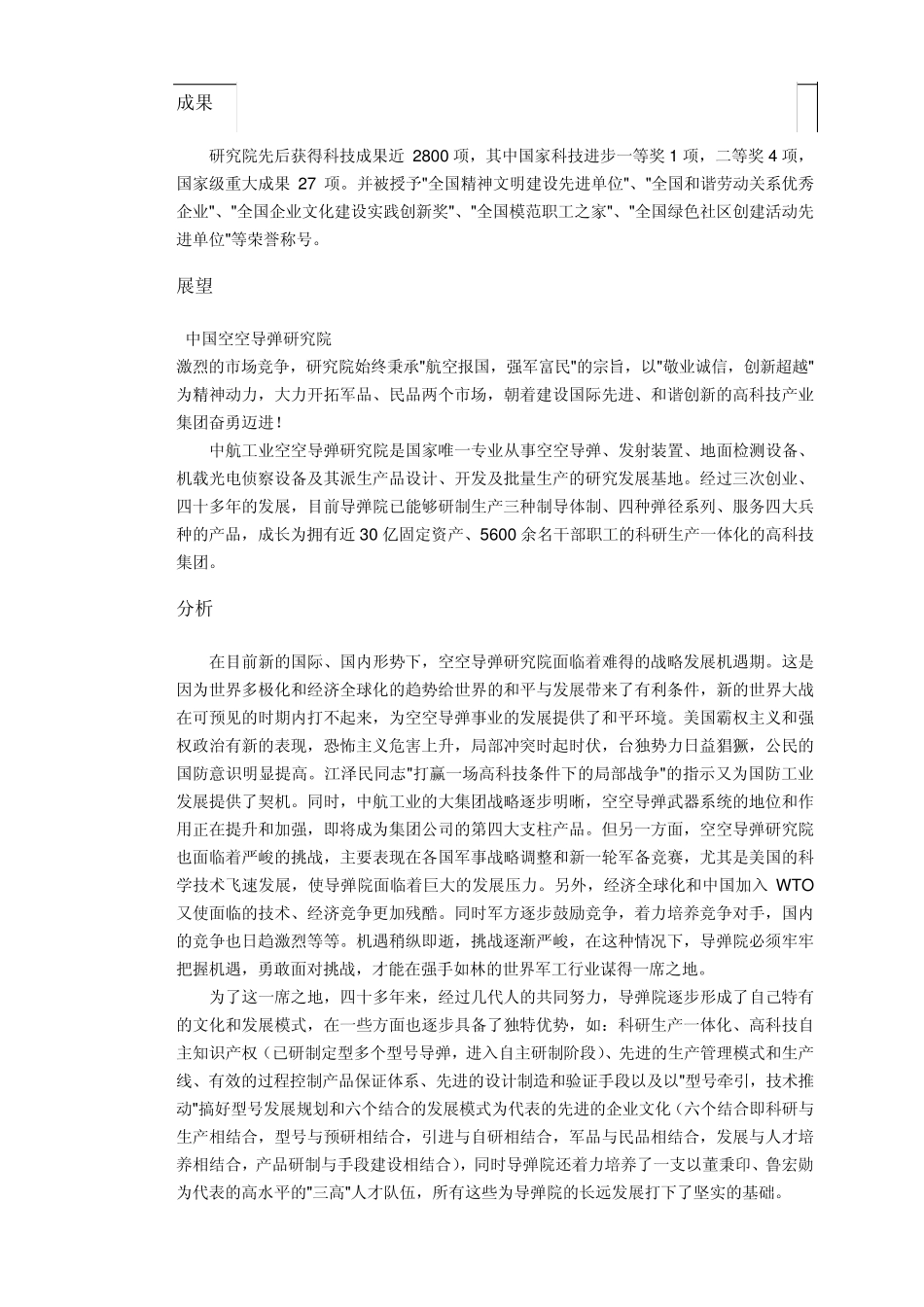 大学生职业体验报告_第3页