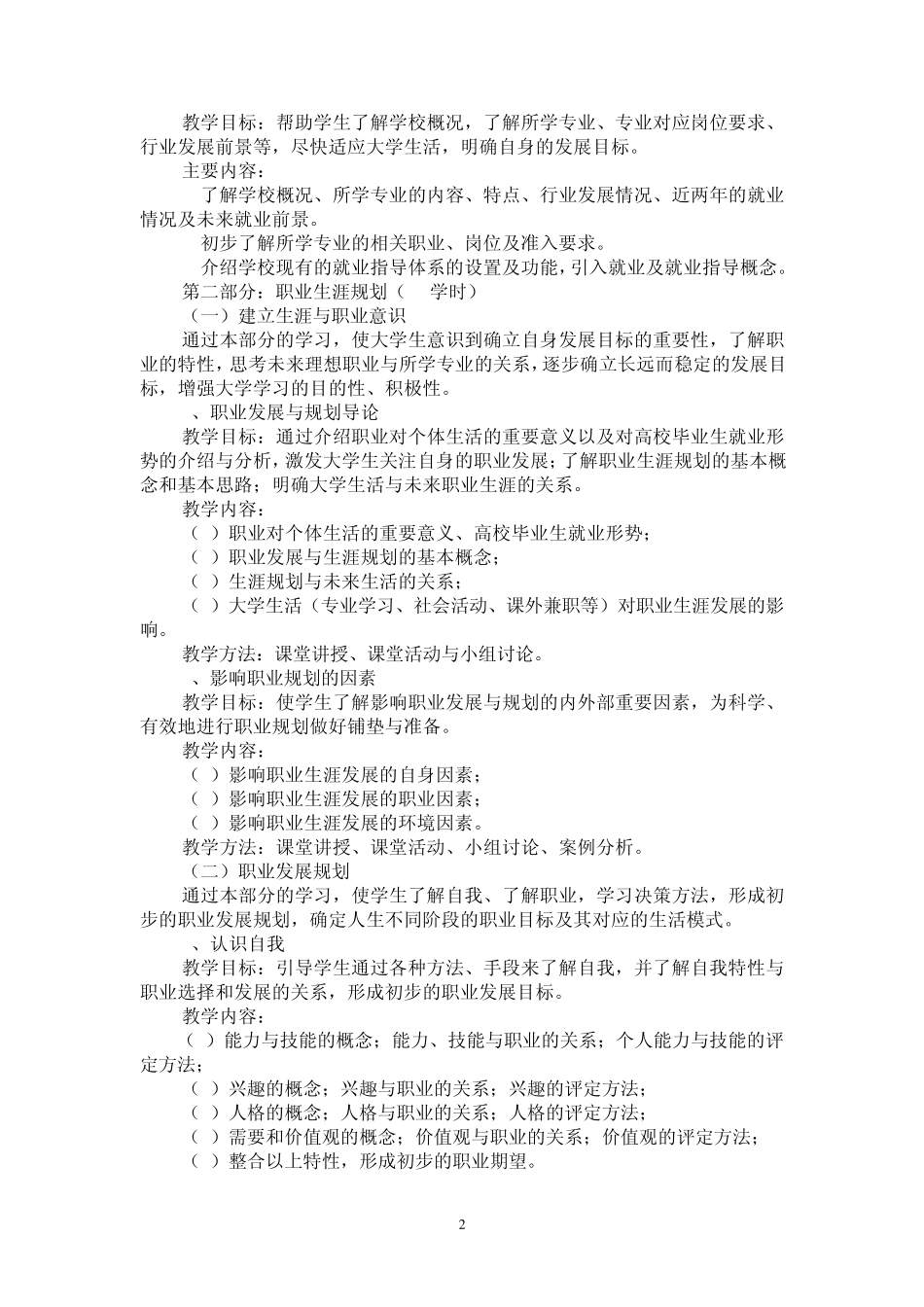 大学生职业发展与就业指导课程实施方案2013年版_第2页