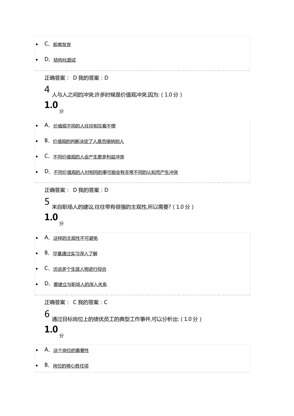 大学生职业发展与就业指导慕课期末考试_第2页
