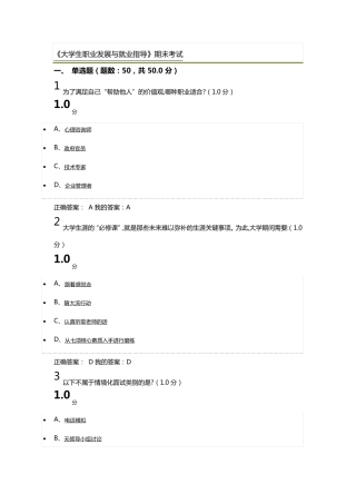 大学生职业发展与就业指导慕课期末考试