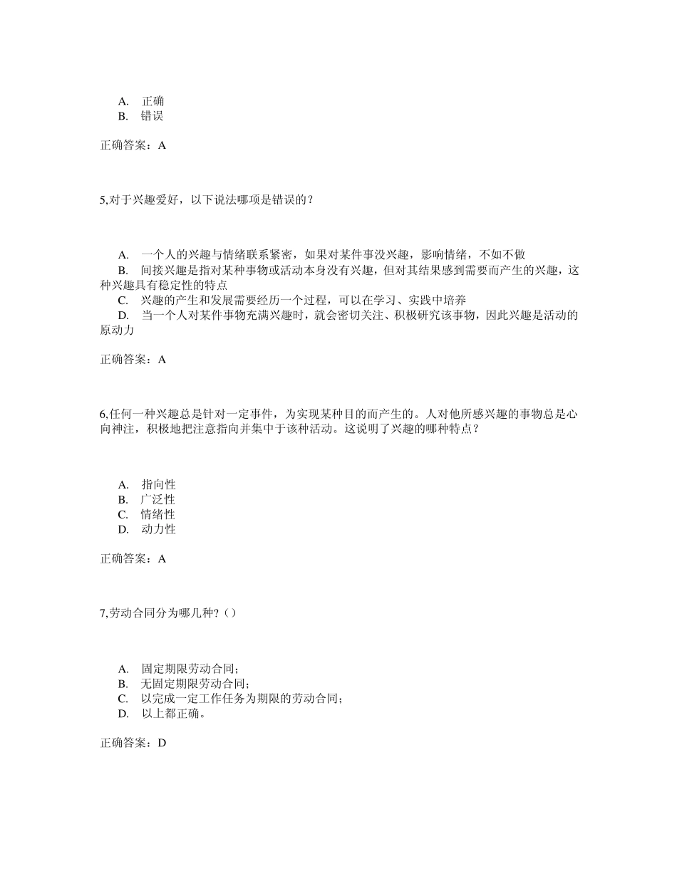 大学生职业发展与就业指导课程试题2012级大一上答案_第2页