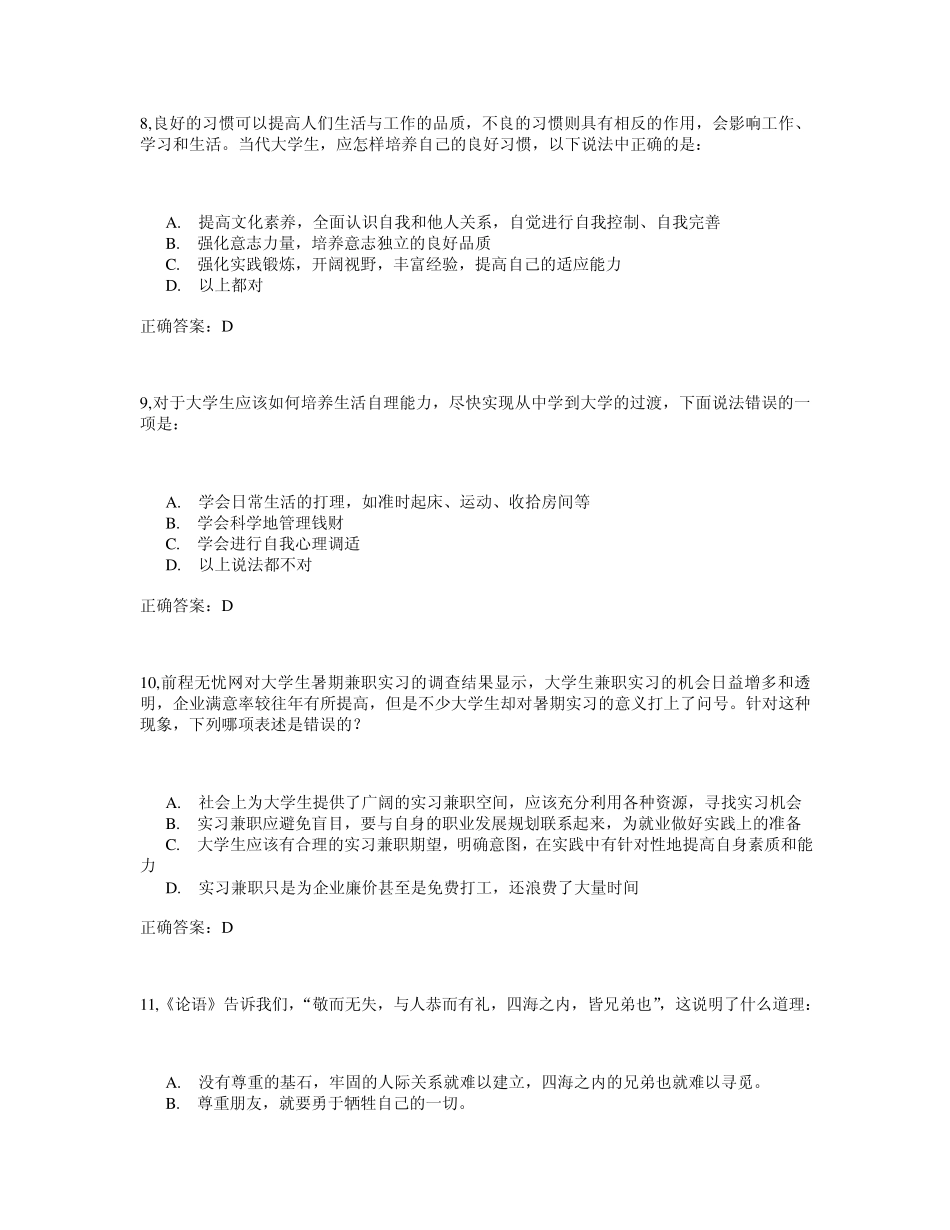 大学生职业发展与就业指导课程试题2012级大一上答案_第3页