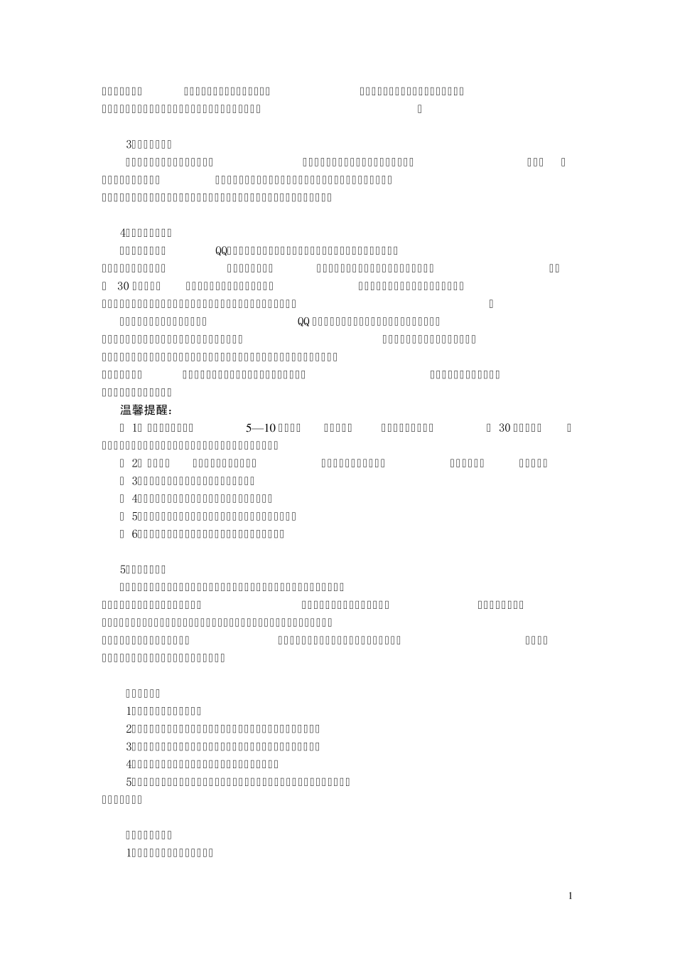 大学生职业发展与就业访谈_第2页