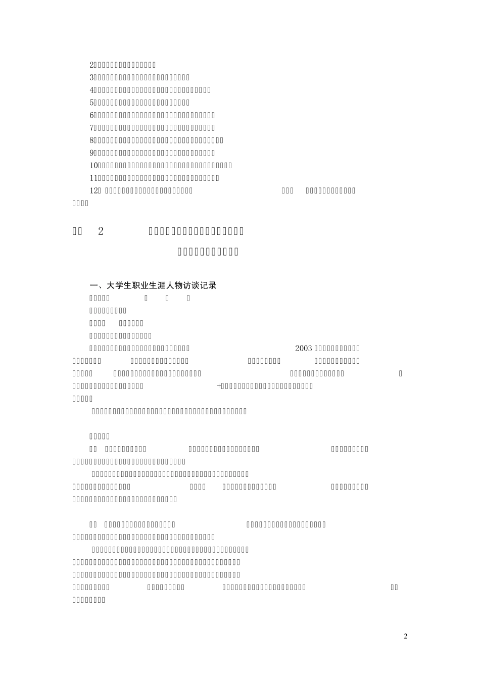 大学生职业发展与就业访谈_第3页