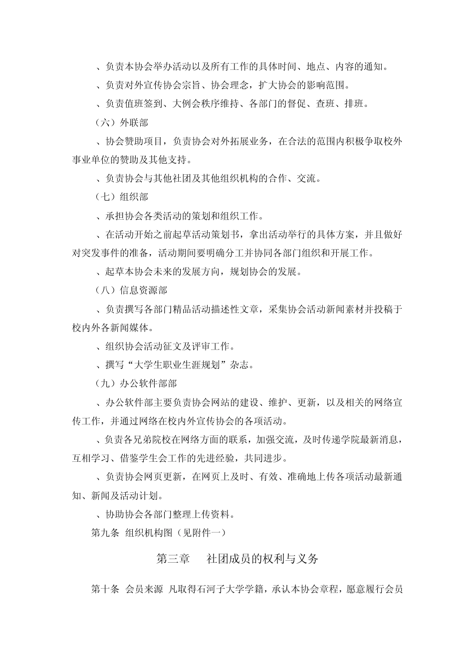 大学生职业发展中心章程_第3页