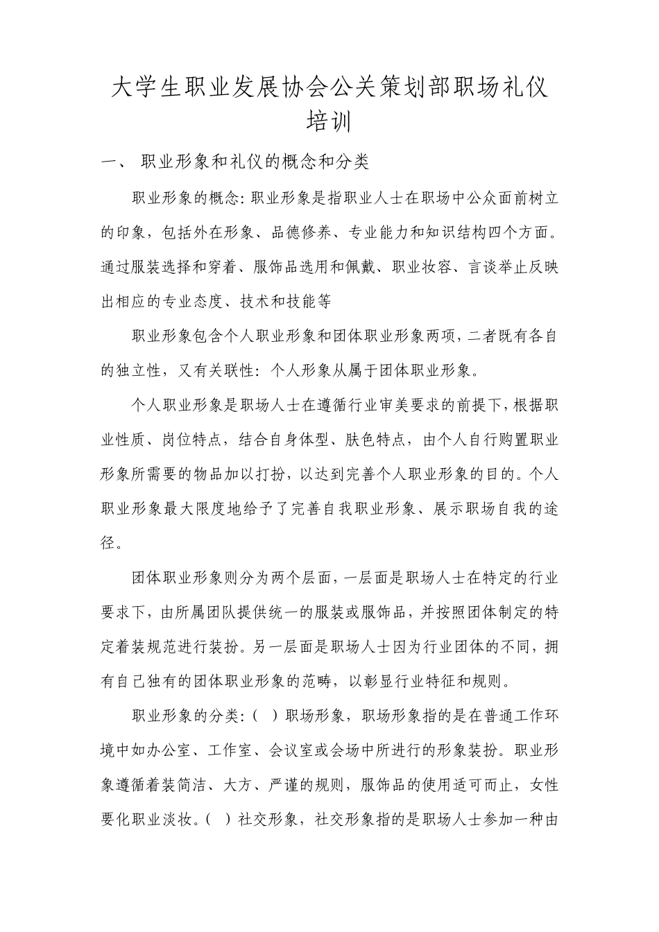 大学生职业形象_第1页